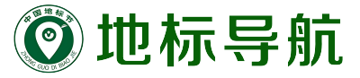 懂车帝-其他-地标导航-中国地标信息数据库