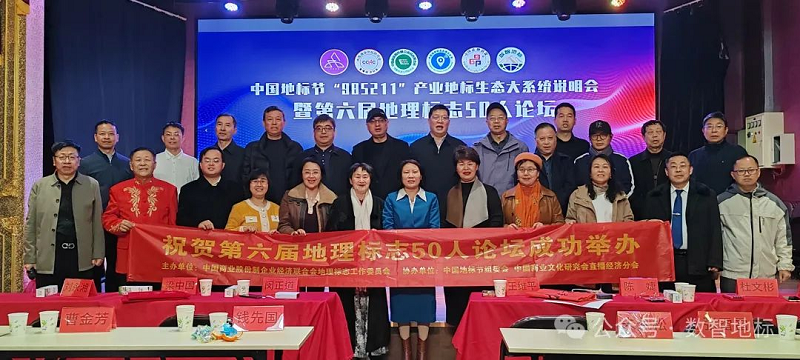 第六届地理标志50人论坛3月19日在北京召开