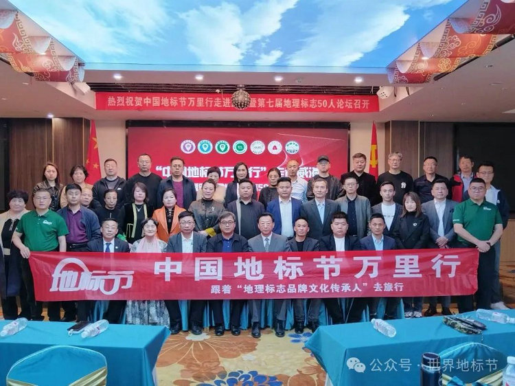中国地标节万里行走进威海暨第七届地理标志50人论坛威海烟台两地举行