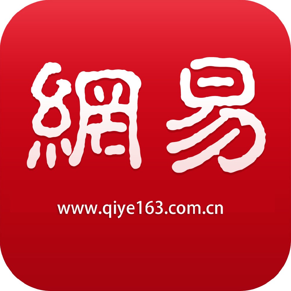 网易邮箱