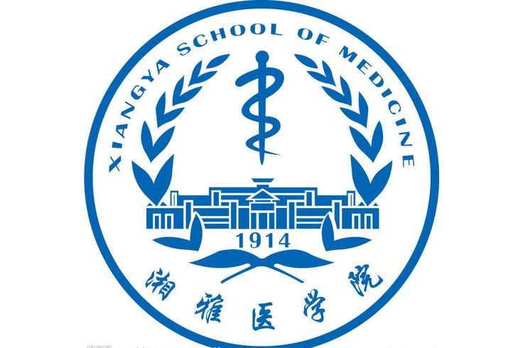 湘雅医院