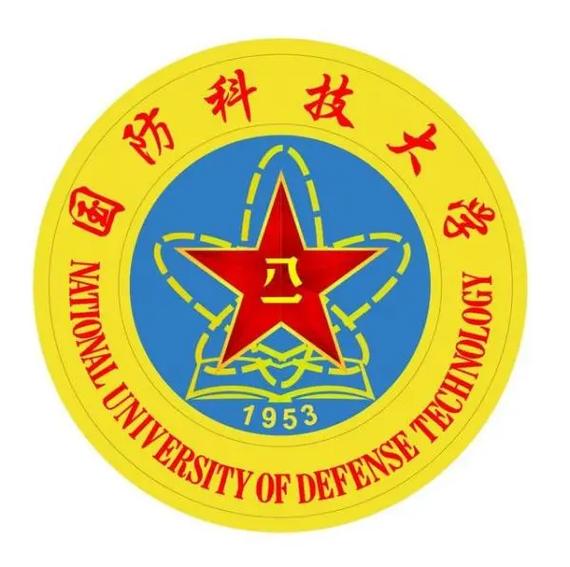 国防科技大学